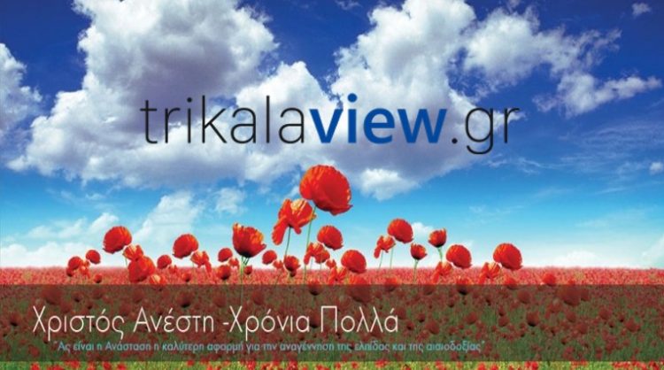 Χριστός Ανέστη. Χρόνια πολλά