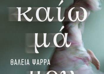 ΔΙΚΑΙΩΜΑ ΜΟΥ