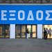 Ανησυχία για τις θρομβώσεις μετά τον εμβολιασμό κατά του κορονοϊού – Αναμένεται τοποθέτηση του ΕΟΦ