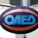 ΟΑΕΔ: Από σήμερα Δευτέρα η καταβολή της παράτασης των επιδομάτων ανεργίας που έληξαν τον Απρίλιο