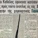 Ο κουρέας από την Καβάλα που δολοφόνησε τον επιστήθιο φίλο του Κωνσταντίνου Καραμανλή