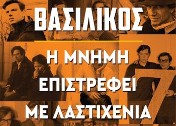 Η ΜΝΗΜΗ ΕΠΙΣΤΡΕΦΕΙ ΜΕ ΛΑΣΤΙΧΕΝΙΑ ΠΕΔΙΛΑ. Αυτοβιογραφία