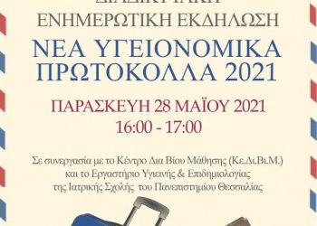 Πλατφόρμα εκπαίδευσης εργαζομένων στις τουριστικές επιχειρήσεις για τον Covid-19