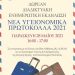 Πλατφόρμα εκπαίδευσης εργαζομένων στις τουριστικές επιχειρήσεις για τον Covid-19