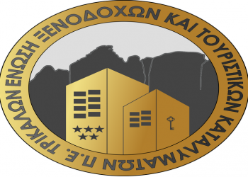 Συλλυπητήριο Ένωσης Ξενοδόχων Ν. Τρικάλων