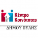 Υποβολή αιτήσεων για Ελάχιστο Εγγυημένο Εισόδημα και Επίδομα Στέγασης στον Δήμο Πύλης