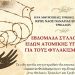 Εβδομάδα συλλογής ειδών ατομικής υγιεινής για τους φυλακισμένους