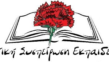 Αλήθεια ποιος ταλαιπωρεί τους μαθητές κα. Κεραμέως;