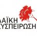 Η Λαϊκή Συσπείρωση Τρικκαίων για την ανταλλαγή οικοπέδων Δήμου και εταιρίας Ανάντι ΑΕ