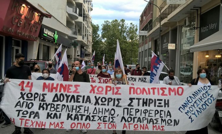 Δυναμική παρουσία του Παραρτήματος Τρικάλων του Πανελλήνιου Μουσικού Συλλόγου στο συλλαλητήριο των σωματείων