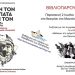 «Σαν τον Ζαπάτα και τον Τσε; Οι Zapatistas και οι Βολιβιανοί cocaleros»