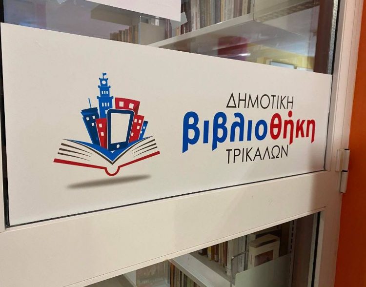 Το θερινό ωράριο της Δημοτικής Βιβλιοθήκης Τρικάλων