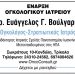 Έναρξη ογκολογικού ιατρείου