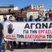 Ογκώδης διαδήλωση στα Τρίκαλα για την πανελλαδική απεργία