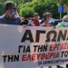 Ογκώδης διαδήλωση στα Τρίκαλα για την πανελλαδική απεργία