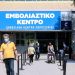 Εμβολιασμός: Ανοίγει η πλατφόρμα για τους 18 ως 24 – Το στοίχημα με τους απρόθυμους και τα προνόμια