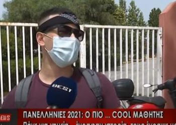 Πανελλήνιες 2021 – Η απάντηση μαθητή που έγινε viral: Υπάρχουν και τα… πρόβατα στην Πάτμο