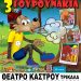 “Ο λύκος και τα 3 γουρουνάκια” στο δημοτικό θέατρο Τρικάλων