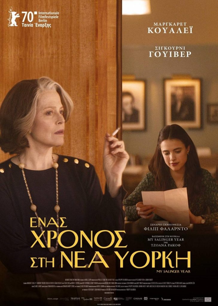 Τρυφερή και με χιούμορ ταινία στον Δημοτικό Θερινό Κινηματογράφο Τρικάλων