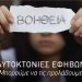 Αυτοκτονίες Εφήβων. Μπορούμε να τις προλάβουμε; Η Έκτακτη Διαδικτυακή Εκπομπή από «Το Χαμόγελο του Παιδιού»