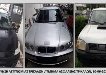 Εξαρθρώθηκε εγκληματική οργάνωση, η οποία δραστηριοποιούνταν στην εμπορία και διακίνηση ηρωίνης στα Τρίκαλα-Η ανακοίνωση της Αστυνομίας