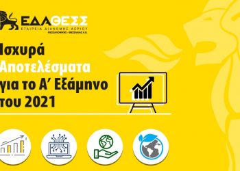 Ισχυρά αποτελέσματα της ΕΔΑ ΘΕΣΣ για το α’ εξάμηνο του 2021