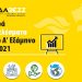 Ισχυρά αποτελέσματα της ΕΔΑ ΘΕΣΣ για το α’ εξάμηνο του 2021