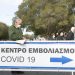 Οι πρώτες Κινητές Μονάδες Εμβολιασμού στη χώρα από 5η ΥΠΕ και Περιφέρεια Θεσσαλίας, σε πόλεις και χωριά