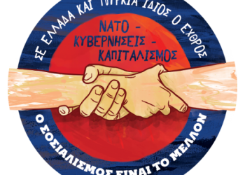 Δραστηριότητες της ΚΝΕ ενάντια σε όλα τα ναρκωτικά και το 30ο πανελλαδικό  αντιιμπεριαλιστικό διήμερο