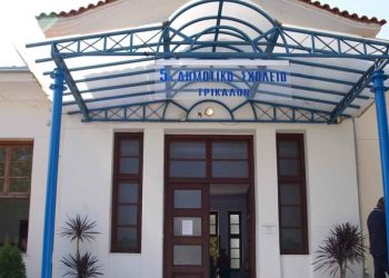 Επεκτείνεται το 5ο Δημοτικό Σχολείο Τρικάλων