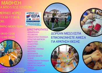 ΚΔΑΠ ΜΑΘΗΣΗ: Ελάτε να γνωριστούμε….