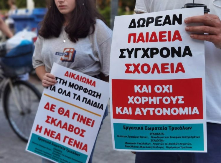 Κινητοποίηση των εργαζόμενων για την εκπαίδευση- ομιλία από σωματεία