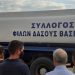 Έκαναν αγιασμό πυροσβεστικού οχήματος στη Βασιλική οι “ΦΙΛΟΙ ΤΟΥ ΔΑΣΟΥΣ ΒΑΣΙΛΙΚΗΣ“