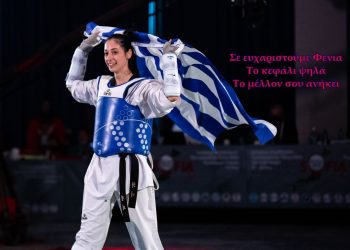 Φανή Τζέλη: Έδωσε τον καλύτερο εαυτό της στους Ολυμπιακούς Αγώνες στο Τόκιο-Απέδειξε ότι το μέλλον της ανήκει