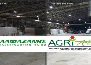 Στα Τρίκαλα η πρώτη, πανελλαδικά, εφαρμογή τεχνολογίας Zigbee φωτιστικών σε βιομηχανική χρήση από την εταιρεία Λαφαζάνης Ηλεκτρολογικό Υλικό