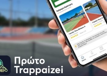 Κλείστε «Πρώτο Trappaizei» για τένις και μπιτς βόλεϊ στα Τρίκαλα