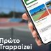 Κλείστε «Πρώτο Trappaizei» για τένις και μπιτς βόλεϊ στα Τρίκαλα