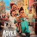 Εξοχο animation στον Δημοτικό Θερινό Κινηματογράφο Τρικάλων