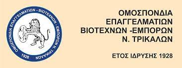 Mε θέματα που ταλανίζουν τους επαγγελματοβιοτέχνες και εμπόρους ασχολήθηκε το Δ.Σ της Ομοσπονδίας ΕΒΕ Τρικάλων