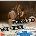 Προβολή θερινού κινηματογράφου Μετέωρα Τέχνης 2021