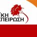 Πρόταση ψηφίσματος της λαϊκής συσπείρωσης Τρικάλων για την κατάργηση του προγράμματος “Άθληση για όλους”