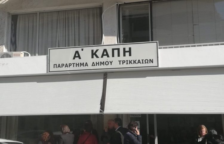 Μετά από ενάμισι χρόνο ανοίγουν ξανά τα ΚΑΠΗ στον Δήμο Τρικκαίων