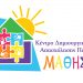 Καλό καλοκαίρι από το ΚΔΑΠ “Μάθηση”
