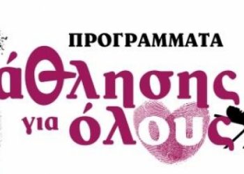 Ανακοίνωση για την κατάργηση του προγράμματος “ΑΘΛΗΣΗ ΓΙΑ ΟΛΟΥΣ” από την κυβέρνηση
