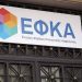 e-ΕΦΚΑ: Έναρξη εκπαίδευσης δικηγόρων και λογιστών στη διαδικασία απονομής συντάξεων