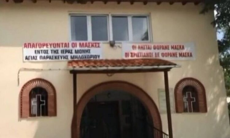 Εορδαία: Ηγούμενος δεν επιτρέπει τις μάσκες σε μοναστήρι – Έγραψε «οι λησταί τη φοράνε» σε πανό