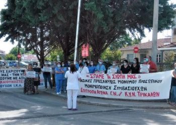 Κινητοποίηση Υγειονομικών σήμερα στο ΓΝ Τρικάλων: “Ναι στον μαζικό εμβολιασμό του πληθυσμού,  όχι στο κλίμα εκφοβισμού και απειλών”