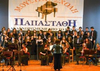 Eγγραφές στη Μουσική Σχολή «Παπαστάθη»-25 χρόνια επιτυχημένης πορείας