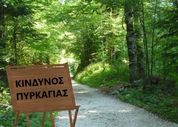  Στην κατηγορία 4 Πολύ Υψηλού Κινδύνου πυρκαγιάς Τρίκαλα, Μαγνησία και Λάρισα-Ισχύει απαγόρευση  κυκλοφορίας και χρήσης πυρός σε αγροτικές και  δασικές  περιοχές
