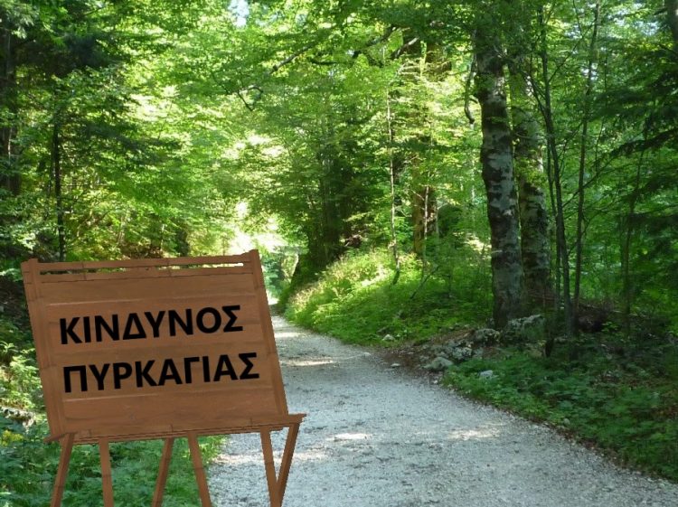 Στην κατηγορία 4 Πολύ Υψηλού Κινδύνου πυρκαγιάς Τρίκαλα, Μαγνησία και Λάρισα-Ισχύει απαγόρευση κυκλοφορίας και χρήσης πυρός σε αγροτικές και δασικές περιοχές
